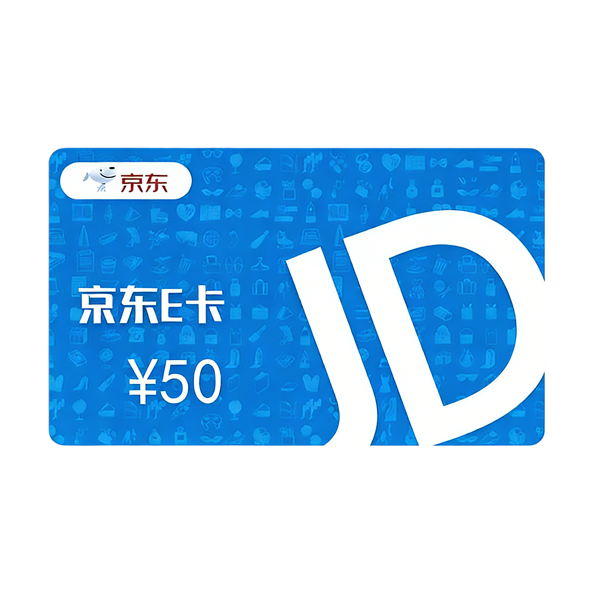 京东E卡-50面额（新人熟悉流程）