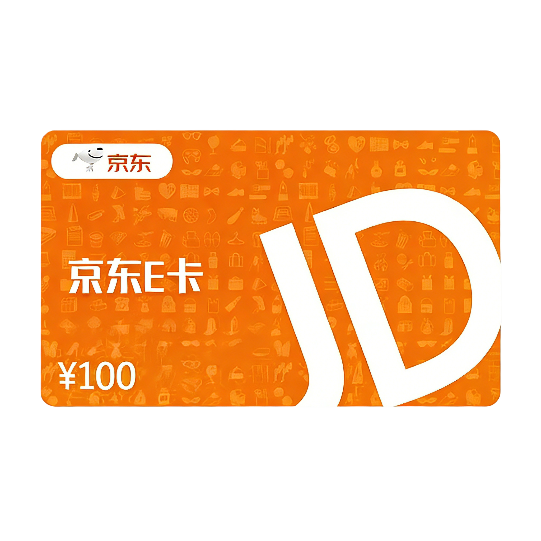 📌京东e卡-100面额*10张赠🎁1张